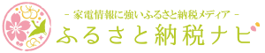 ふるさと納税ナビ