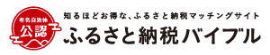 ふるさと納税バイブル